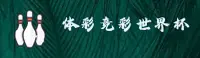 体彩·竞彩世界杯2025官方入口 · 竞彩网登录直达