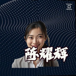 陈耀辉